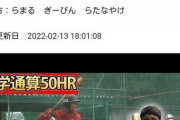 大阪桐蔭にゲレーロJr級のガチ最強スラッガーが入学wwtwtwtwwttw