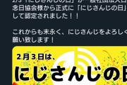 【悲報】にじさんじさん、15万円払って今日をにじさんじの日にしてしまうｗｗｗｗｗｗ