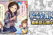 『シンデレラガールズ劇場』1579話「フリスクDE遊園地！その２」