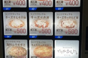 【画像】家のすぐ近くに「有能すぎる自販機」が設置されたｗｗｗｗｗｗｗｗｗｗｗ