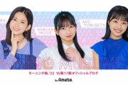 モーニング娘。'23 16期ブログに17期合流ｷﾀ━━━━(ﾟ∀ﾟ)━━━━!!