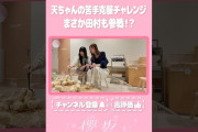 【動画】【⬆️本編はコチラ⬆️】ほのくまも一緒に苦手克服！？うさぎでいっぱい！🐇【ダイジェスト 】#shorts #櫻坂チャンネル