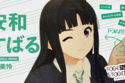 ガールズバンドクライの安和すばるちゃんについて知っていること