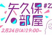 今月の ｢矢久保の部屋｣ 放送日とゲストがコチラ！！！【乃木坂46】