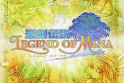 政府「聖剣伝説のソフトを全世帯に配布します」国民「うおおおおおお！」