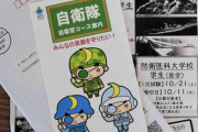 高3生らに突然自衛官募集の封書　自治体が国に忖度？　入隊適齢者の情報を提供
