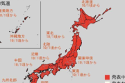 【緊急】日本全国、10月1日から『かなり気温が高くなる』可能性
