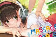 【朗報】リズムに合わせて女の子をマッサージする新感覚ゲーム『マッサージフリークス』Switchで販売予定