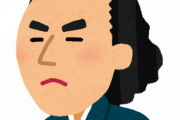 (ヽ´ん`)「先祖は戊辰戦争で活躍した。龍馬とも仲良かった」