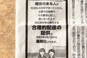 【悲報】令和6年4月からとんでもないことが義務化されてしまう