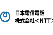 日本電信電話(NTT)､新社名を5月に公表へ