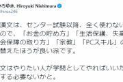 ひろゆき「義務教育に古文・漢文は不要。失業保険や生活保護の取り方を教えるべき」