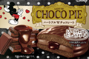 ミッキー＆ミニーのパッケージ「チョコパイ」登場！隠れミッキー探してね♪