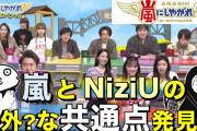 【NIZIU】２組の国民的アイドル！共通点は…!?／Step and a step／A・RA・SHI