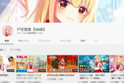 【悲報】警察「Vtuberとコラボで交通ルール啓蒙！」 → フェミの抗議で動画削除 → 議会議員参入で大荒れに・・・