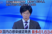 【悲報】日本、コロナ感染爆発。1634人以上感染で過去最多を更新