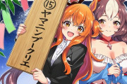 【ウマ娘】ウマ娘の方のマヤゼファもいいよね