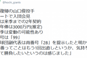 山口俊、巨人と３０００万で契約合意mmemmemmemme@@@@wwewwewwewwe