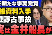 社民党幹事長の問題発言「辺野古工事なければ、事故も起こりえなかった」福島党首、会見で追及され「いや、別にあのコメントする立場にはありません」[4/9]