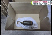 住民「不発弾を持ってきたんですがどう処分すれば？」→市役所大混乱、全員緊急避難で業務停止