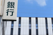【水増し女性管理職】地方銀行に「水増し」が横行？　「職員3人に2人以上が管理職」にして女性管理職比率増