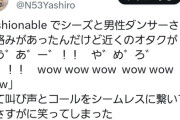【悲報】アイマスオタク、推しがバックダンサーと絡んだだけで発狂するｗｗｗｗ