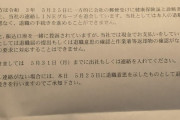 【画像】ワイ、会社をバックれて怒りの手紙が送られる