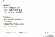 【ミンス悲報】立憲民主党さん「国会中継 テレワークのお供にお聞き下さい」⇒「仕事なめてんのか」と非難殺到ｗ