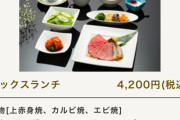 ワイ｢叙々苑ランチ？言うて1500円くらいやろ…｣