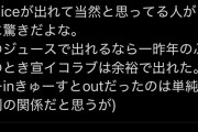他ヲタ「Juice=Juiceが紅白出れるなら去年のイコラブやとき宣でも出れる！！！」←コレ最高にアホだよな笑