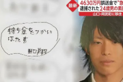 【4630万円】田口翔容疑者「パチンコ屋に入り浸るギャンブル狂を辞めたい・・・田舎に引っ越そう・・・」阿武町「4630万円振り込んどいたわ！」田口「ぐああああああああああ」