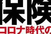 ワイ、コロナ保険890円で3ヶ月、10万円支給に加入　