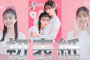【日向坂46】小坂菜緒×久保史緒里が表紙の『Seventeen』いろいろと最高すぎる...