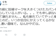独身女性「妊婦なんかに席譲れない。こっちも疲れてる」