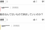 【悲報】リクルートさん、ヤフコメで一目でわかる工作を行う