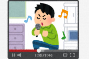 ワイ「ん？youtubeでこの曲聞けるんか」　歌い手「かかったなアホが！！ワイの歌聞けや！！」