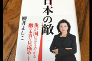 【朗報】国民民主党、櫻井よしこに支持される
