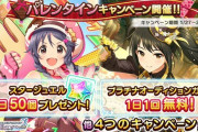 【デレステ】ファン2倍復活＆ブルアカ1周年と同じ1連無料だあああああああああああああ