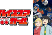 『ハイスコアガール』とかいう神アニメ