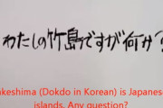日本の王は韓国人だ！韓国人はいつも嘘を言うから信用するな！竹島は日本の領土！韓国の歴史的根拠は簡単に論破可能 海外の反応