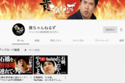 【悲報】石橋貴明のYouTube、早くも落ち目になってしまう…