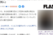 【速報】楽天・三木谷浩史会長、裏社会で話題のやばすぎる写真流出　※管理人「危なそうなのでサイトに載せない」