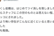 【悲報】プラスマイナス岩橋さん「スタッフにフルボッコされたから今日の暴露はツイ消しした」