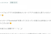 【日向坂46】きょんこメッセがやばい！！ ”ゴールデンウィーク毎日アカペラ着信”