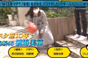 【日向坂46】うおおお！渡邉美穂にとんでもない外仕事！！！ｷﾀ━━━━(ﾟ∀ﾟ)━━━━!!