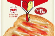 アヲハタ ヴェルデ イチゴ＆バター風味クリーム パキッテジャム×8個が半額以下に！半分に折るだけで食パンに簡単に塗れる！