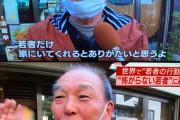 【悲報】日本さん、一気に「若者が悪い」という風潮になるｗｗｗｗｗｗｗｗｗ