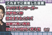 【悲報】 藤原竜也さん、クズ役の依頼ばかり来てしまう