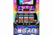 PB機の『推しスロ』はユーザーが求めていた機能「イヤホンで遊技台のBGMを聴く」ことが可能らしい