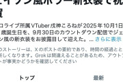 【画像】大人気Vチューバーさん、年齢がついに明らかにｗｗｗｗｗｗｗｗｗｗ